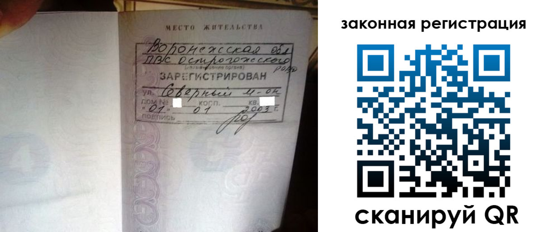 прописка поиск в Ливны