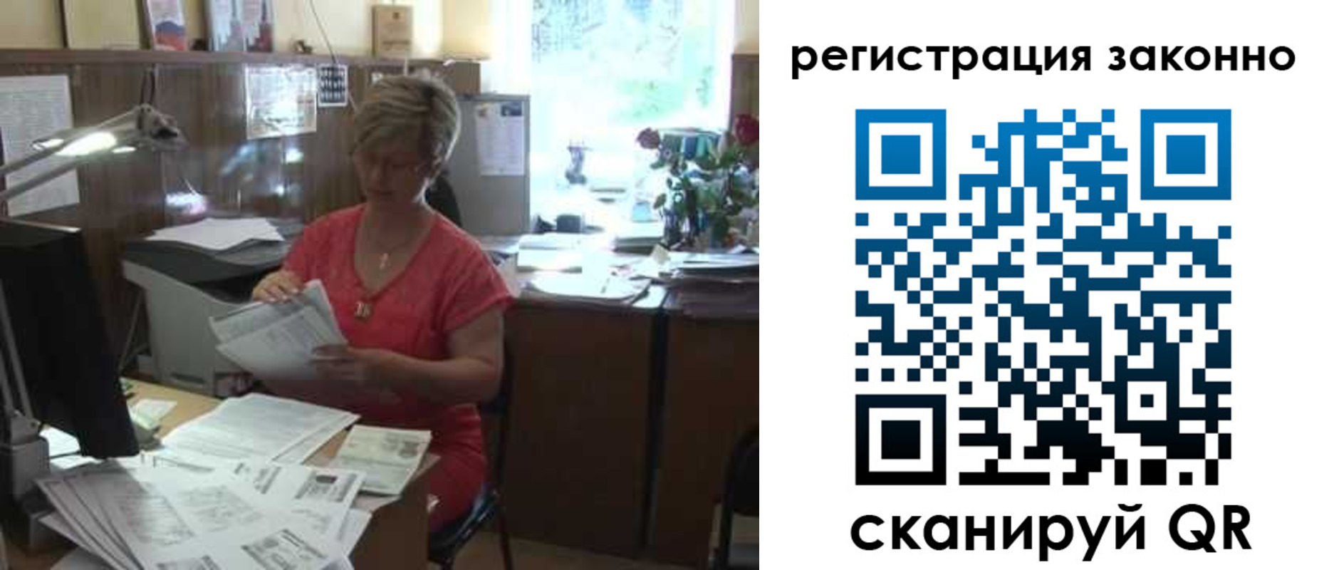 прописка для работы в Ливны